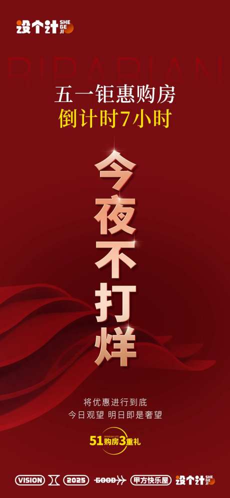 今夜不打烊海报-采灵感-https://www.cailinggan.com/