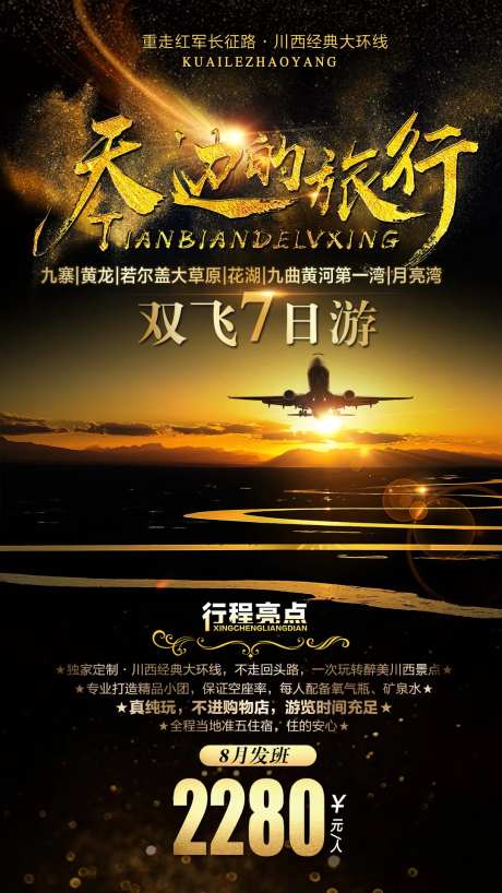 天边的旅行-采灵感-https://www.cailinggan.com/