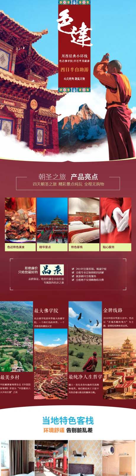 色达丹巴旅行团详情页-采灵感-https://www.cailinggan.com/