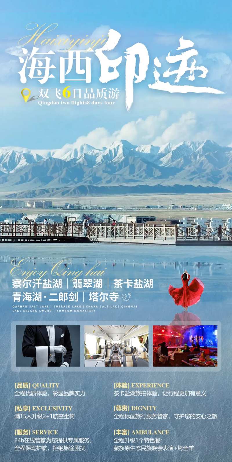 海西印迹-采灵感-cailinggan.com