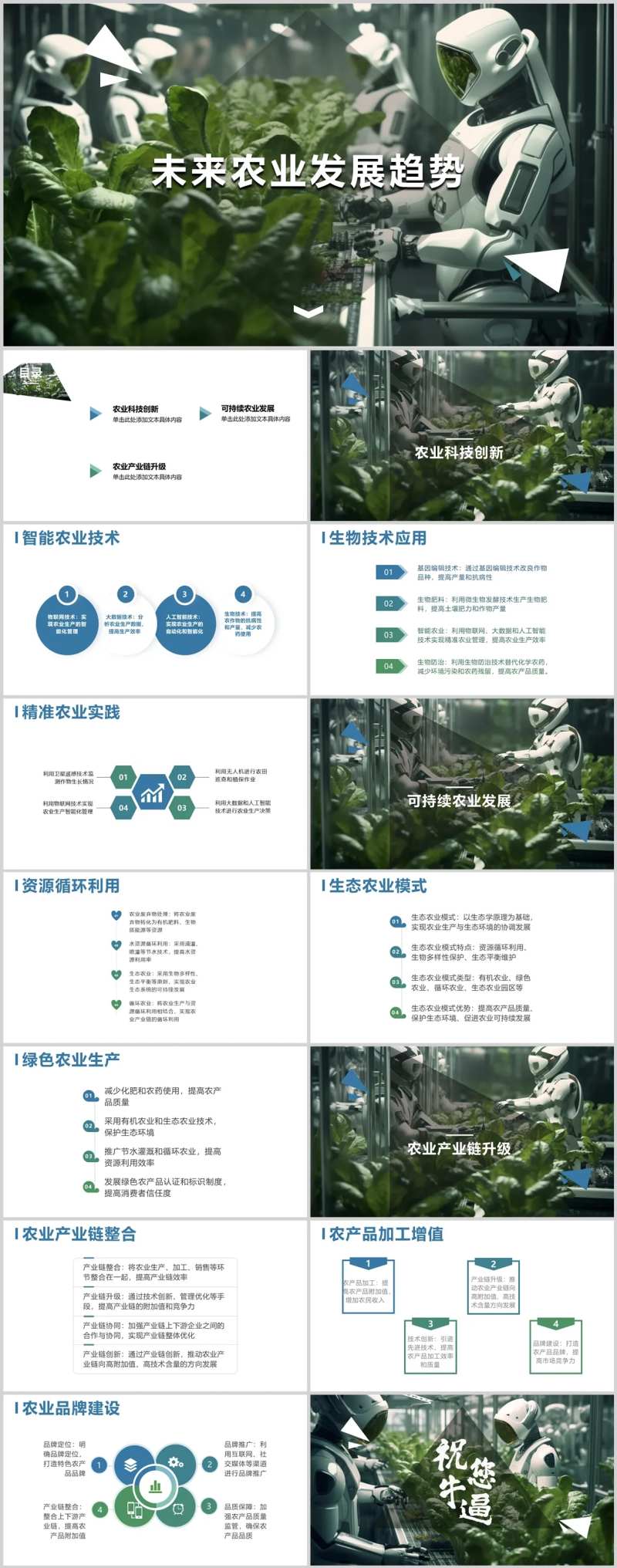 未来农业发展趋势PPT-采灵感-cailinggan.com