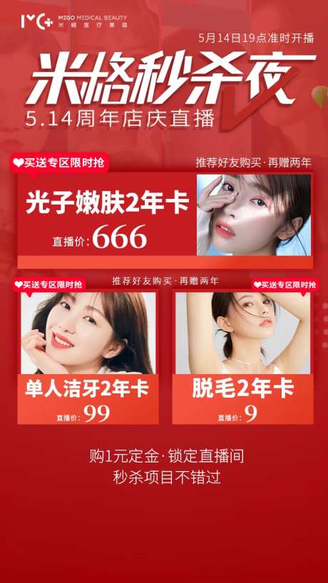 医美活动海报-采灵感-https://www.cailinggan.com/