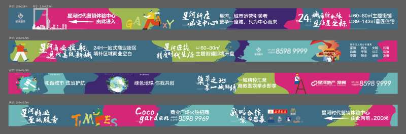 商业综合体围挡广告展板-采灵感-cailinggan.com