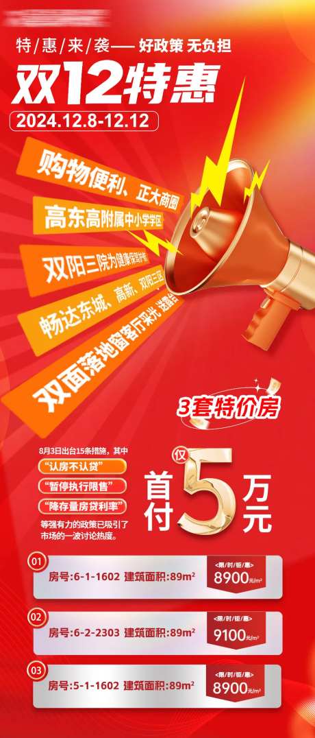 地产双十二特价房活动海报-采灵感-https://www.cailinggan.com/