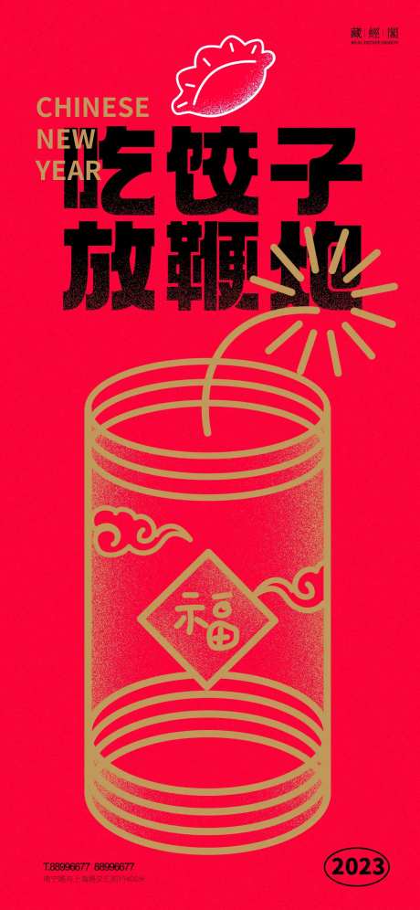 除夕鞭炮海报-采灵感-https://www.cailinggan.com/