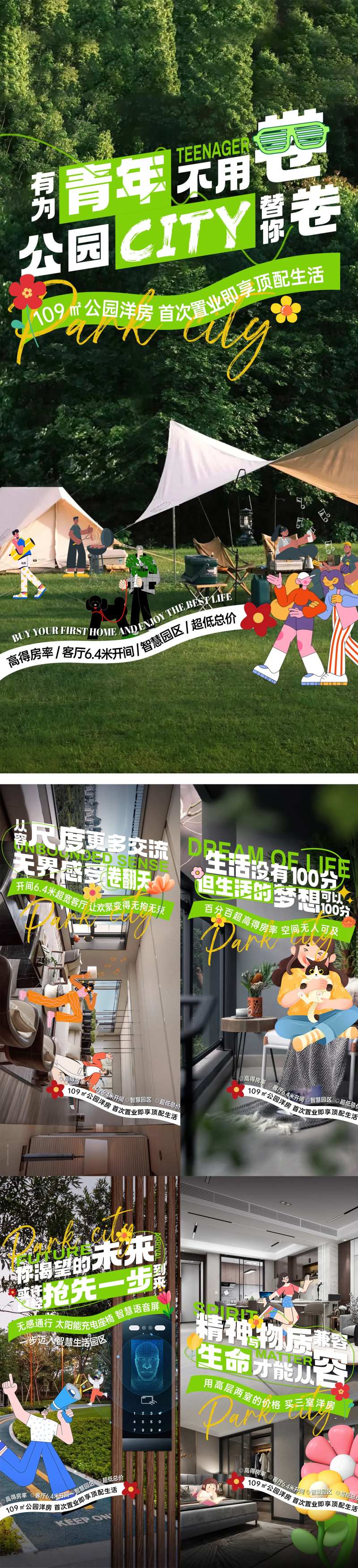 青年露营生活方式系列情感海报-采灵感-cailinggan.com
