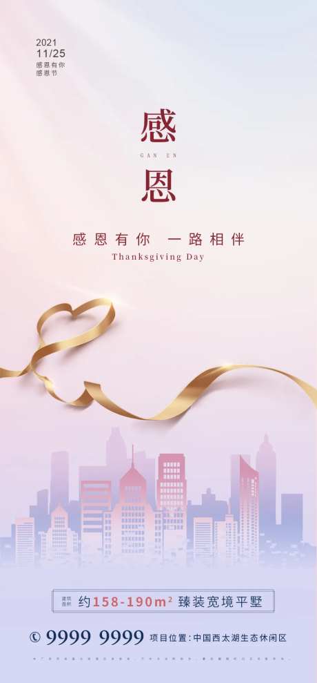 地产感恩节海报-采灵感-cailinggan.com