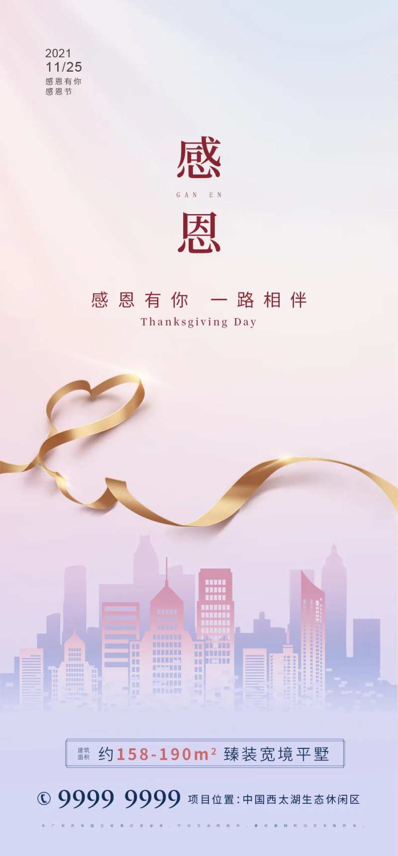 地产感恩节海报-采灵感-cailinggan.com