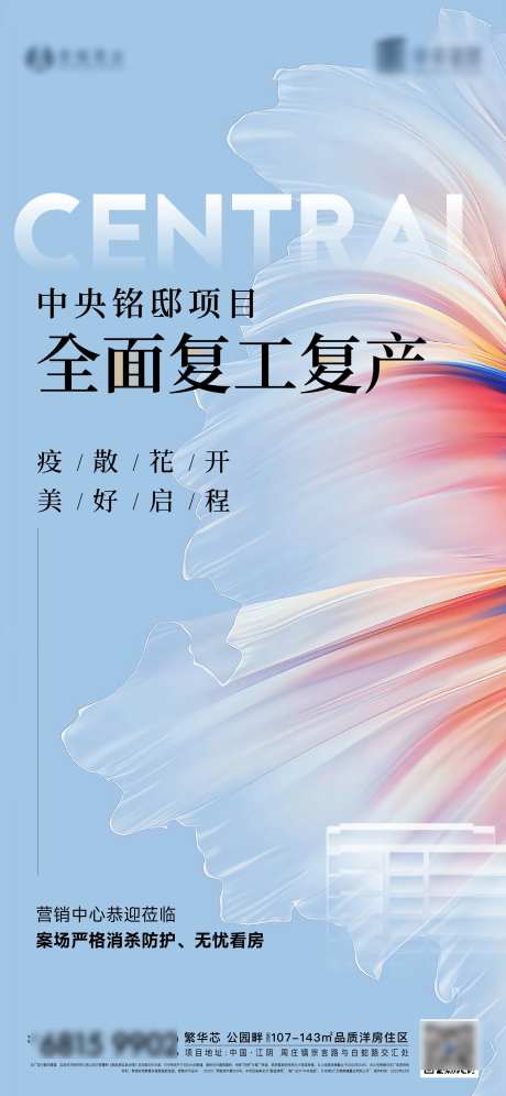 地产疫情后复工开工海报                                                                                                                                                                                             -采灵感-https://www.cailinggan.com/