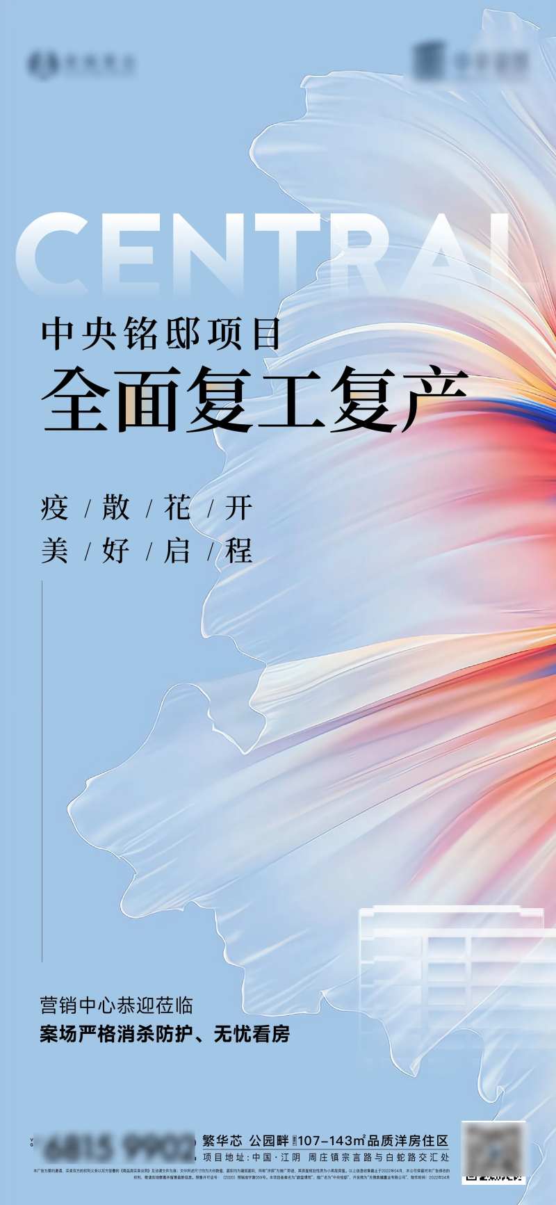 地产疫情后复工开工海报                                                                                                                                                                                             -采灵感-cailinggan.com