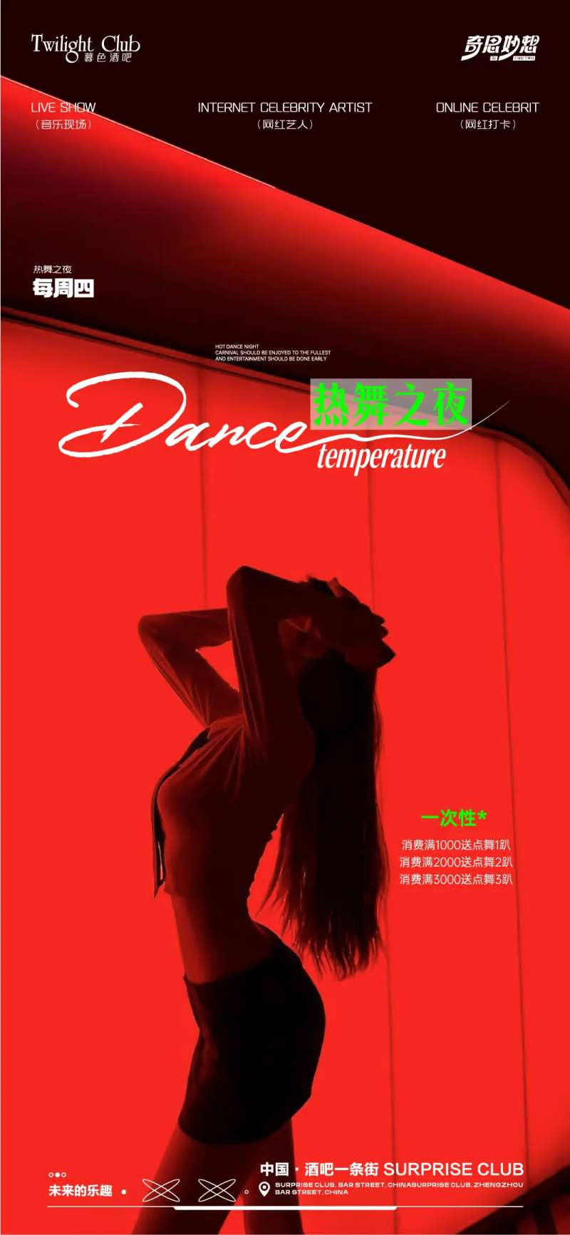 酒吧夜场点舞海报-采灵感-cailinggan.com