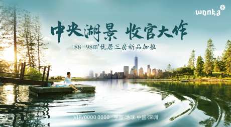 房地产城央湖景住宅主画面-采灵感-https://www.cailinggan.com/