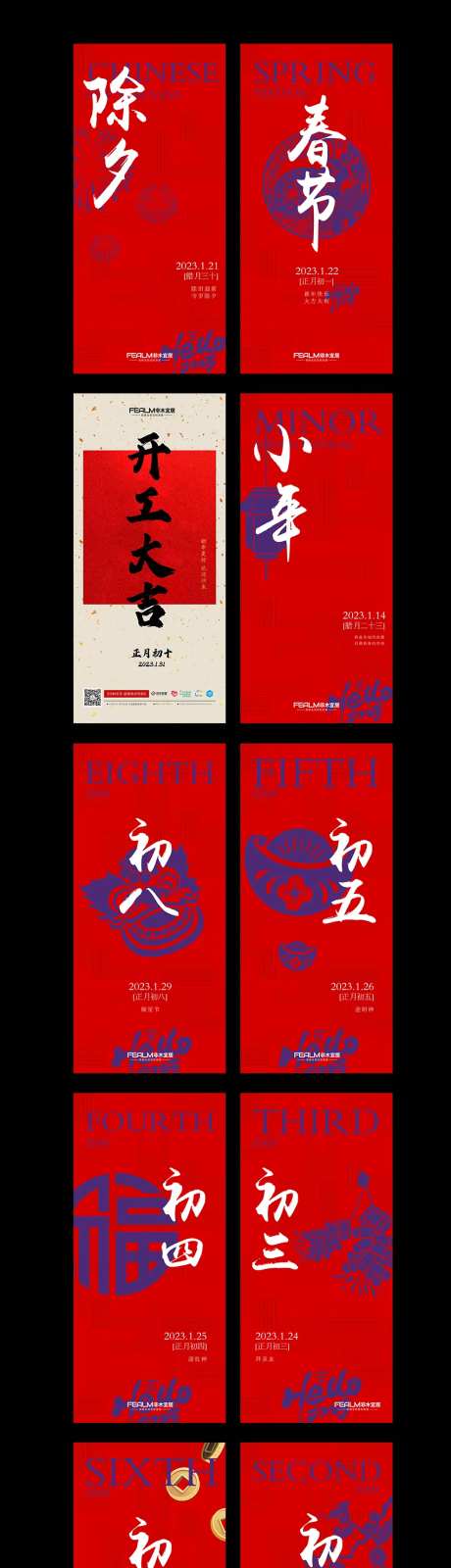 春节营销海报-采灵感-https://www.cailinggan.com/