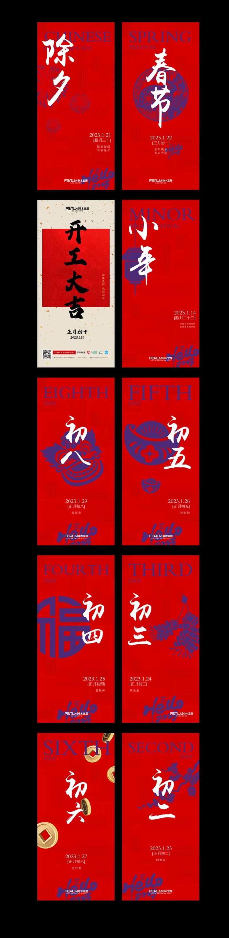 春节营销海报-采灵感-cailinggan.com