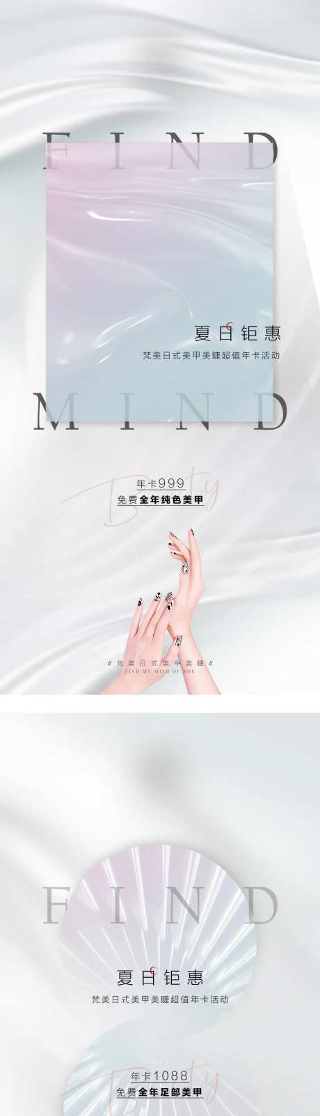 夏日医美半永久美甲美睫海报-采灵感-https://www.cailinggan.com/