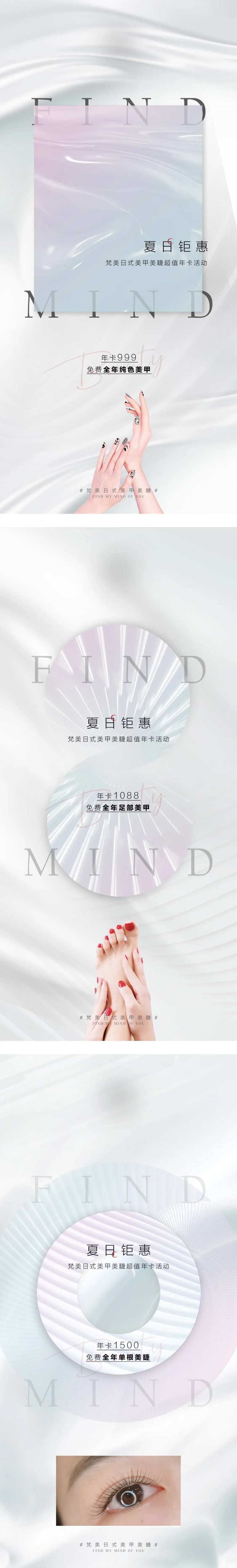 夏日医美半永久美甲美睫海报-采灵感-cailinggan.com