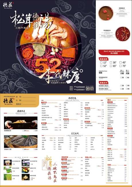 火锅新菜单物料海报宣传-采灵感-https://www.cailinggan.com/