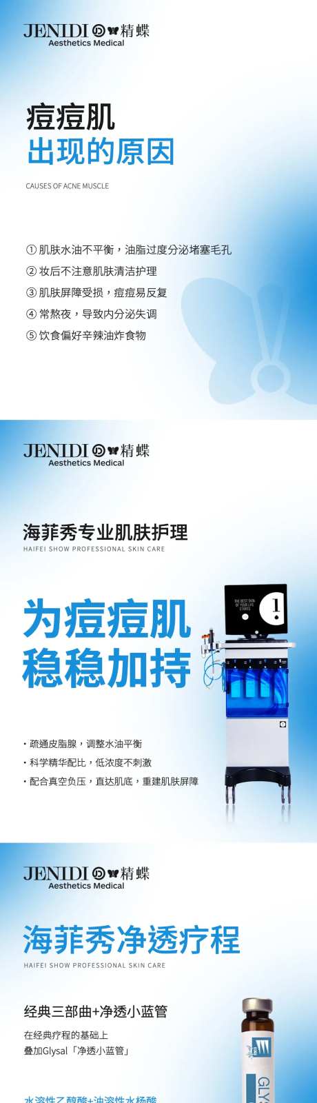 医美痘痘肌科普系列海报-采灵感-https://www.cailinggan.com/