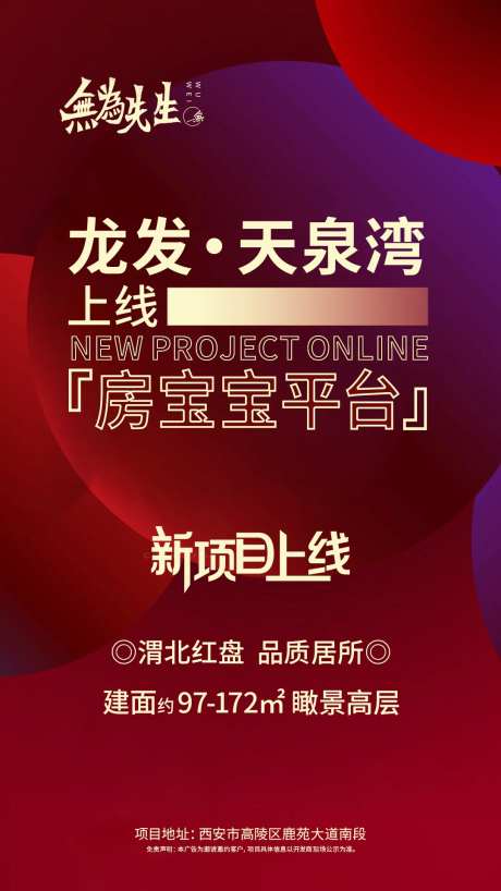 地产新项目上线海报-采灵感-https://www.cailinggan.com/