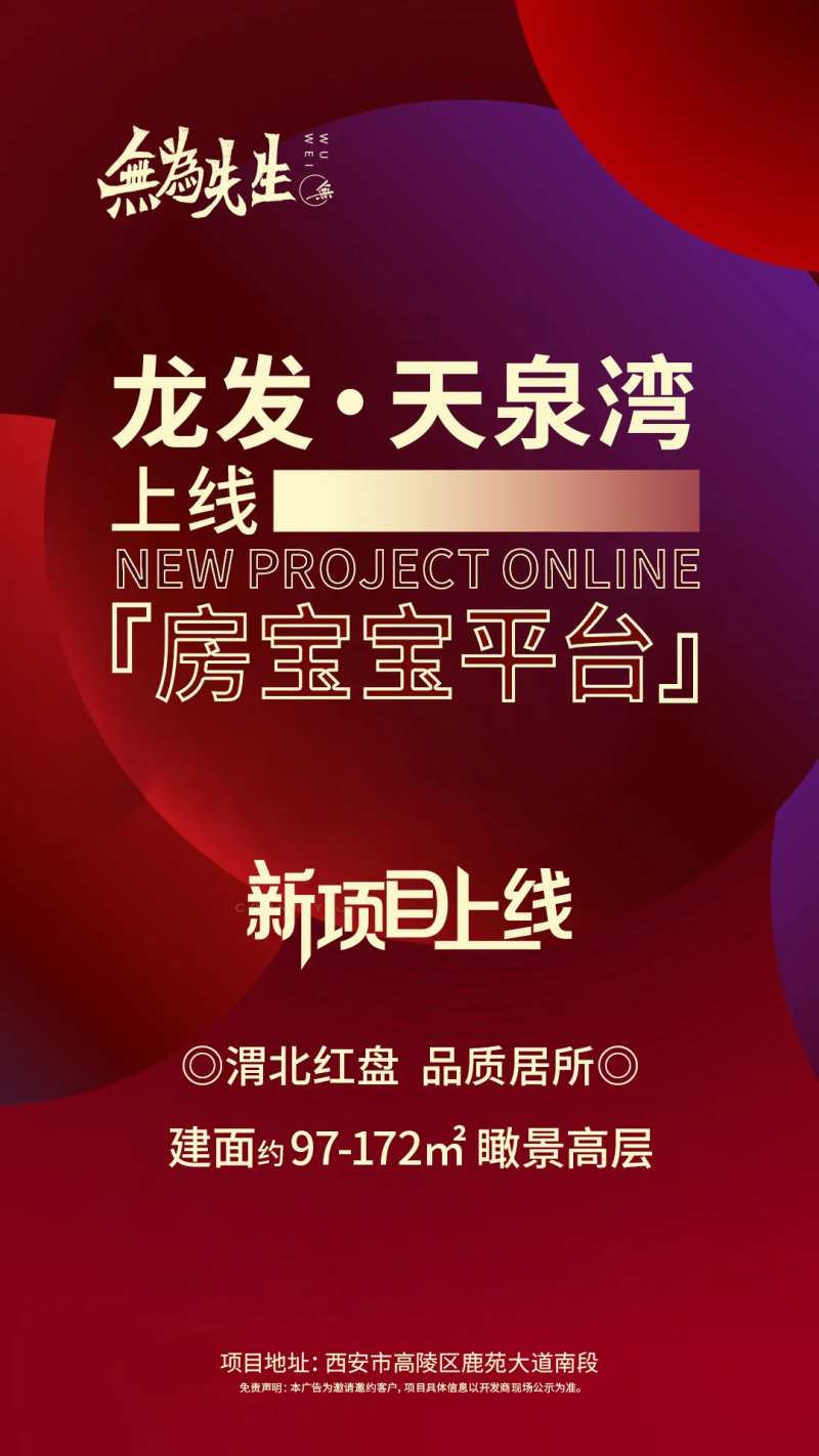 地产新项目上线海报-采灵感-cailinggan.com