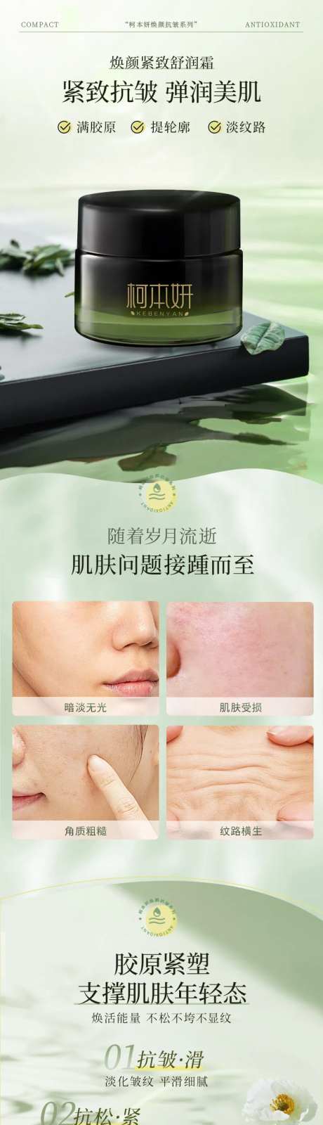 焕颜紧致舒润霜详情页-采灵感-https://www.cailinggan.com/