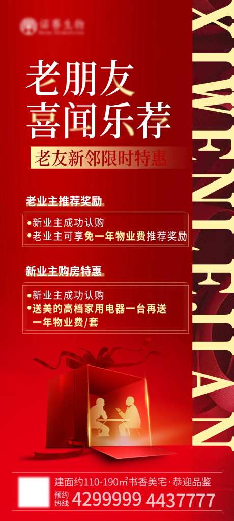 老带新推荐奖励海报-采灵感-https://www.cailinggan.com/