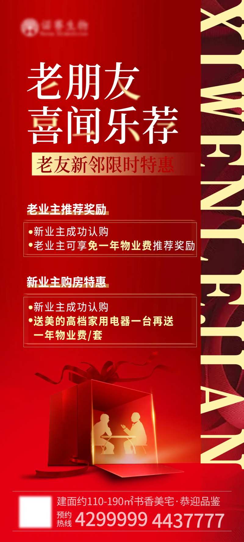 老带新推荐奖励海报-采灵感-cailinggan.com
