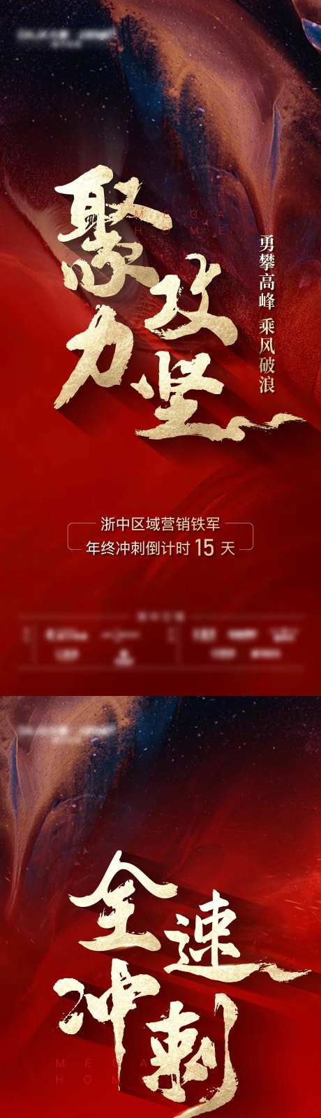 年底冲刺热销海报-采灵感-https://www.cailinggan.com/
