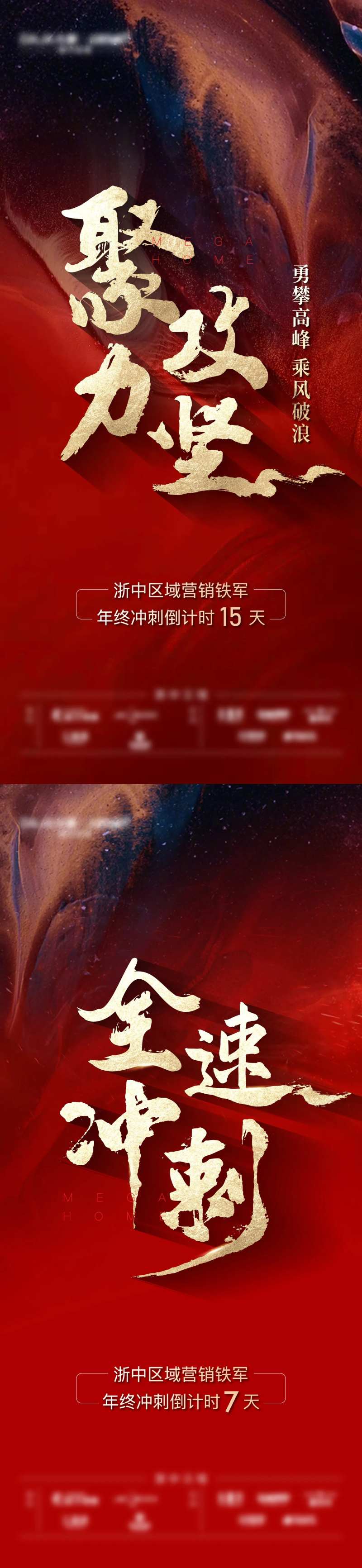 年底冲刺热销海报-采灵感-cailinggan.com
