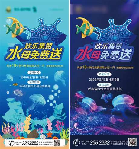 欢乐水母活动移动端海报-采灵感-https://www.cailinggan.com/