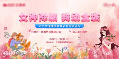 女神降临舞动全城活动展板-采灵感-https://www.cailinggan.com/