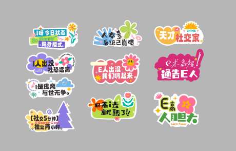 MBTI人格I人E人手举牌-采灵感-https://www.cailinggan.com/