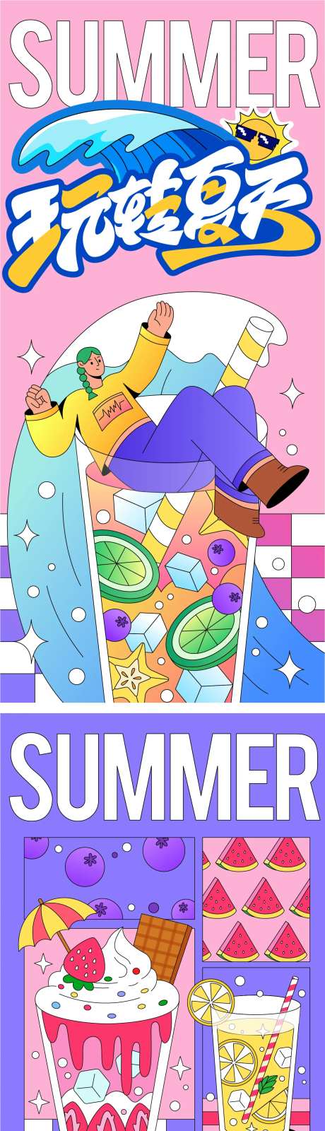 夏季奶茶海报-采灵感-https://www.cailinggan.com/