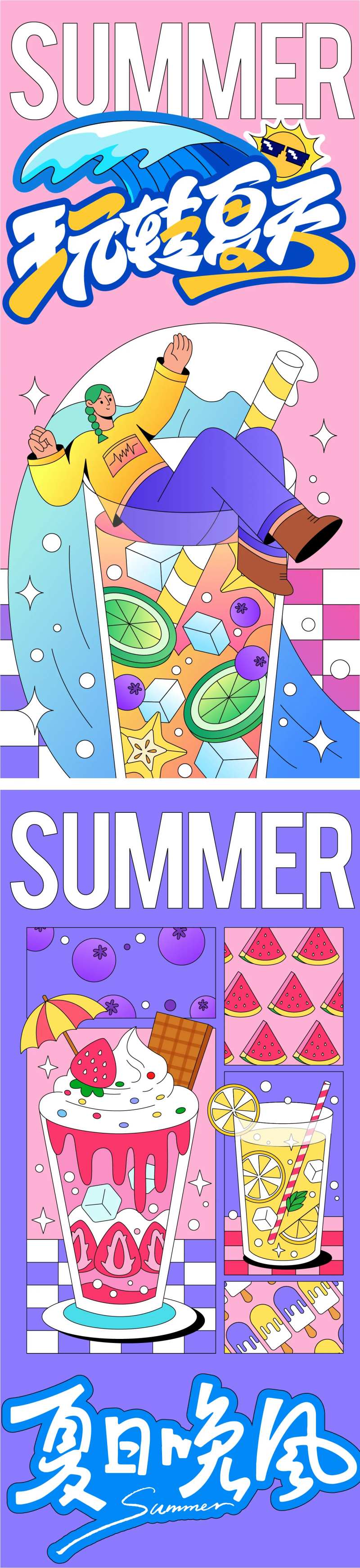 夏季奶茶海报-采灵感-cailinggan.com