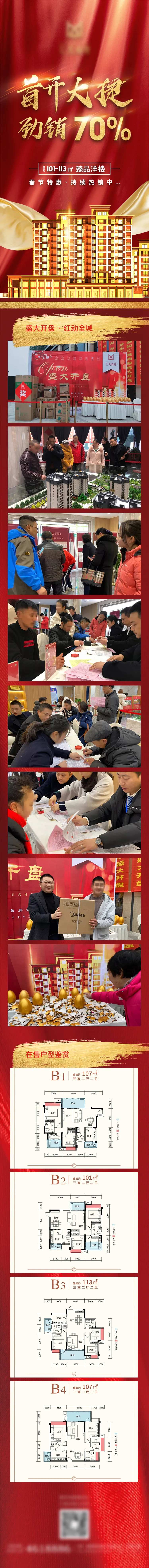 首开劲销红金长图海报-采灵感-cailinggan.com