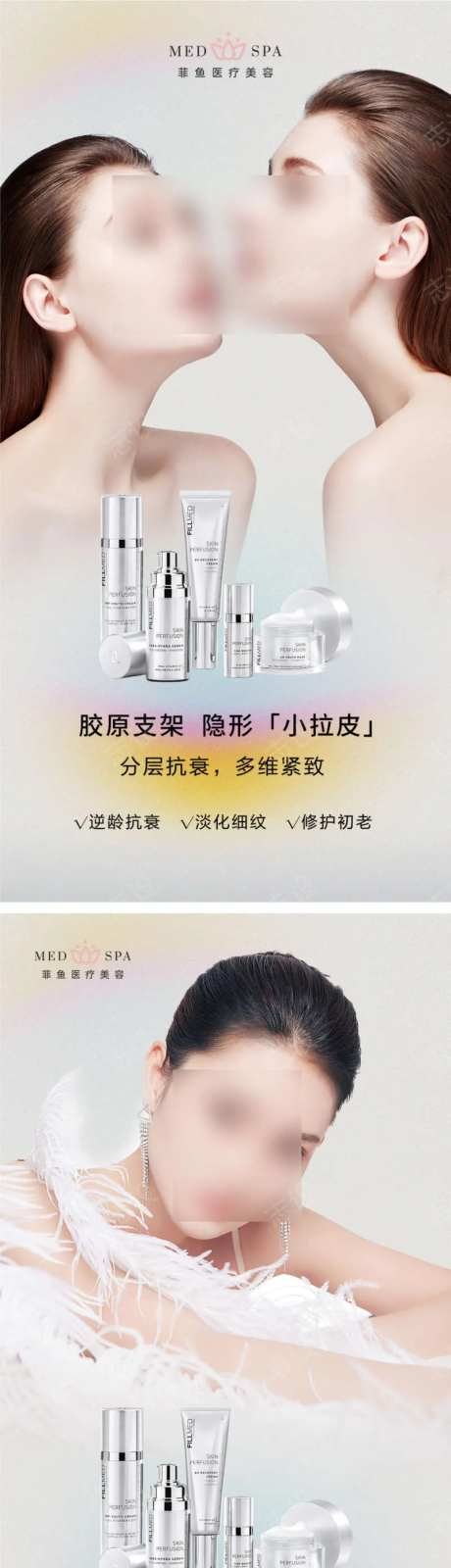 医美胶原支架抗衰祛皱美白补水海报-采灵感-https://www.cailinggan.com/