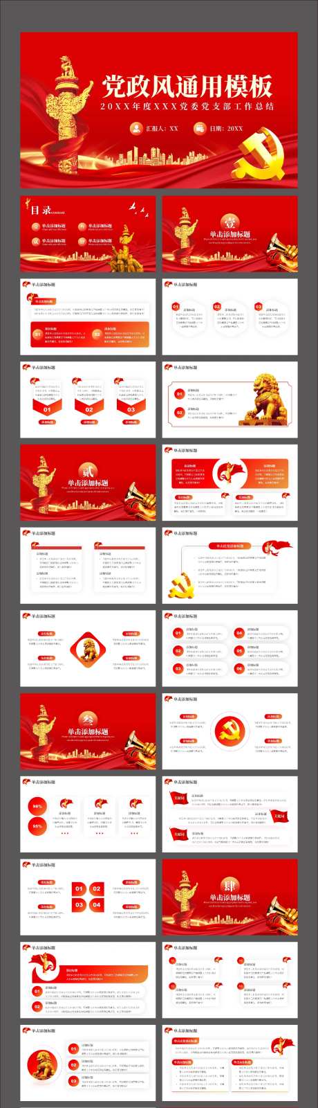 红色党政风计划总结工作报告通用PPT-采灵感-https://www.cailinggan.com/