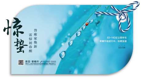 惊蛰微信标签海报-采灵感-https://www.cailinggan.com/