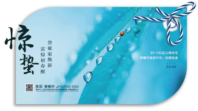 惊蛰微信标签海报-采灵感-cailinggan.com