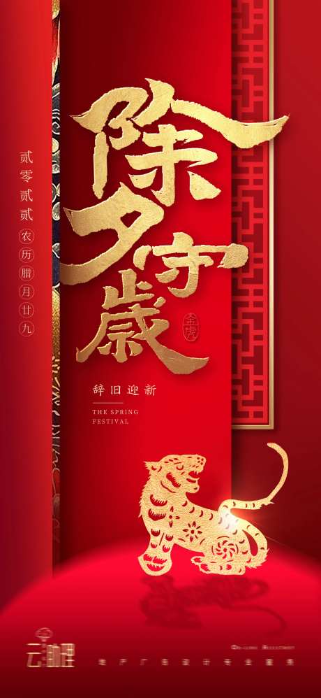 除夕中式老虎剪纸海报-采灵感-https://www.cailinggan.com/