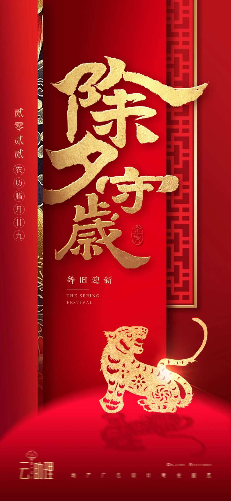除夕中式老虎剪纸海报-采灵感-cailinggan.com