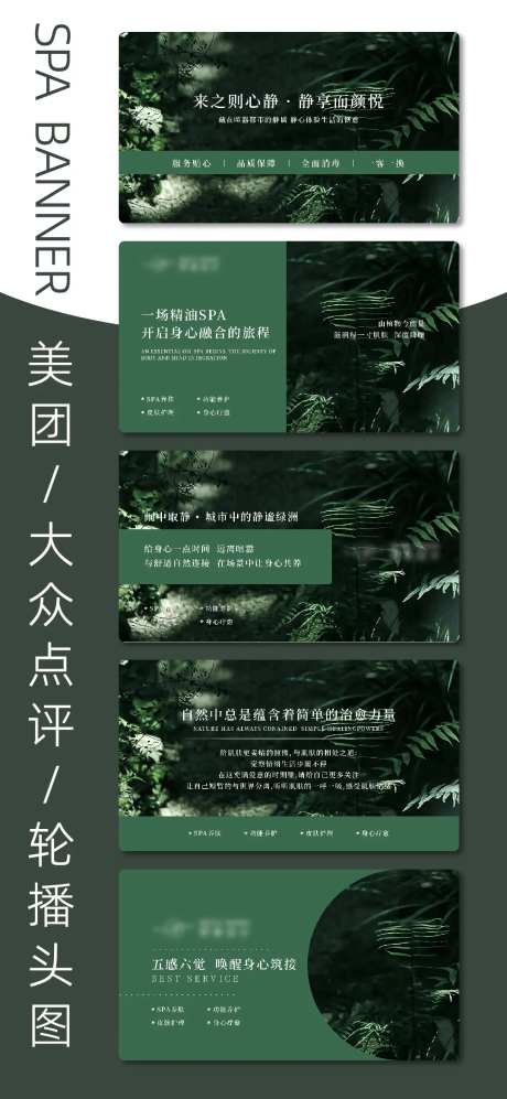 森系spabanner-采灵感-https://www.cailinggan.com/