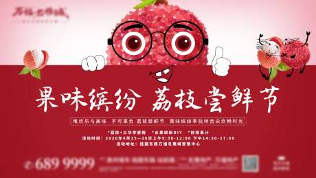 荔枝水果广告展板地产海报-采灵感-https://www.cailinggan.com/