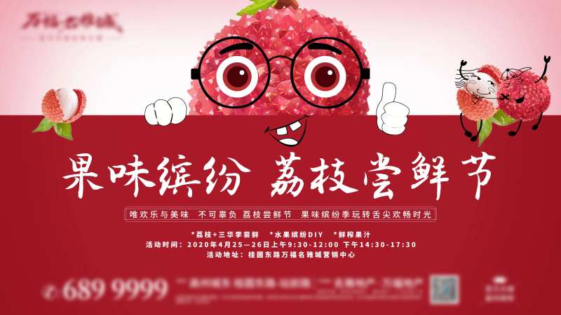 荔枝水果广告展板地产海报-采灵感-cailinggan.com