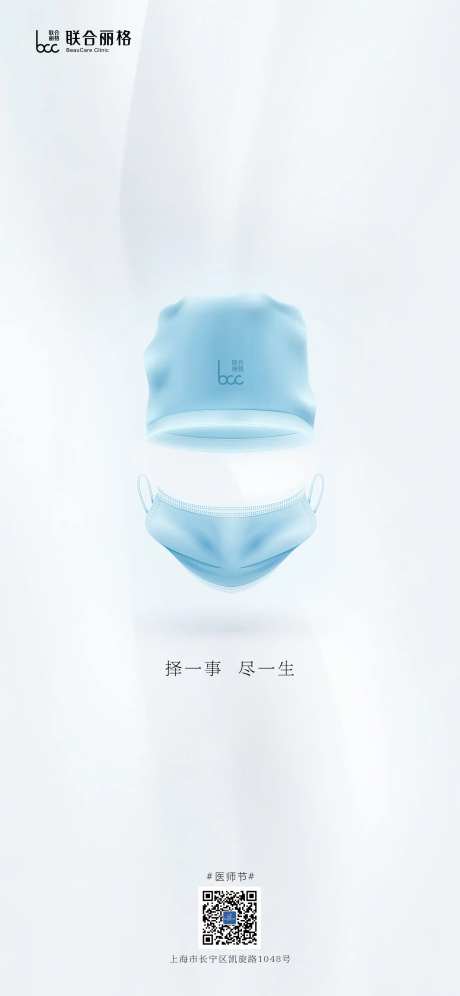 医师节医生海报-采灵感-https://www.cailinggan.com/