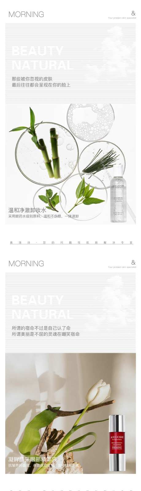 美业护肤品早安海报-采灵感-cailinggan.com