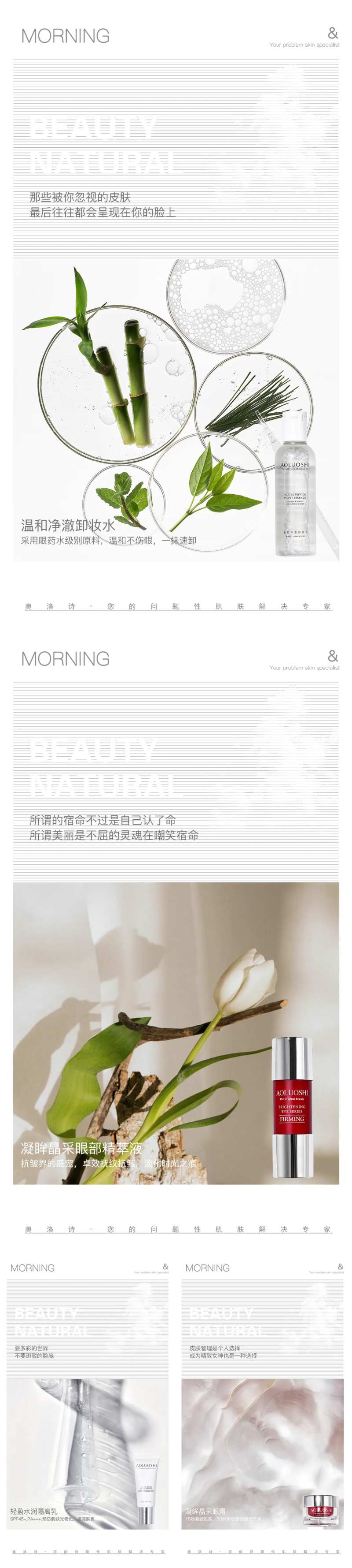 美业护肤品早安海报-采灵感-cailinggan.com