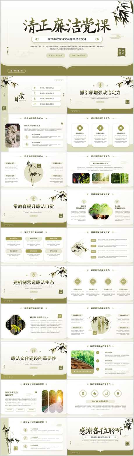 清正廉洁党课PPT-采灵感-https://www.cailinggan.com/