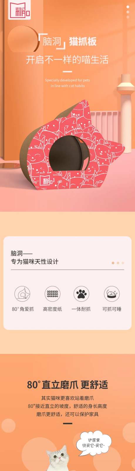 猫用品猫粮宠物场景动物搭建猫抓详情页-采灵感-https://www.cailinggan.com/