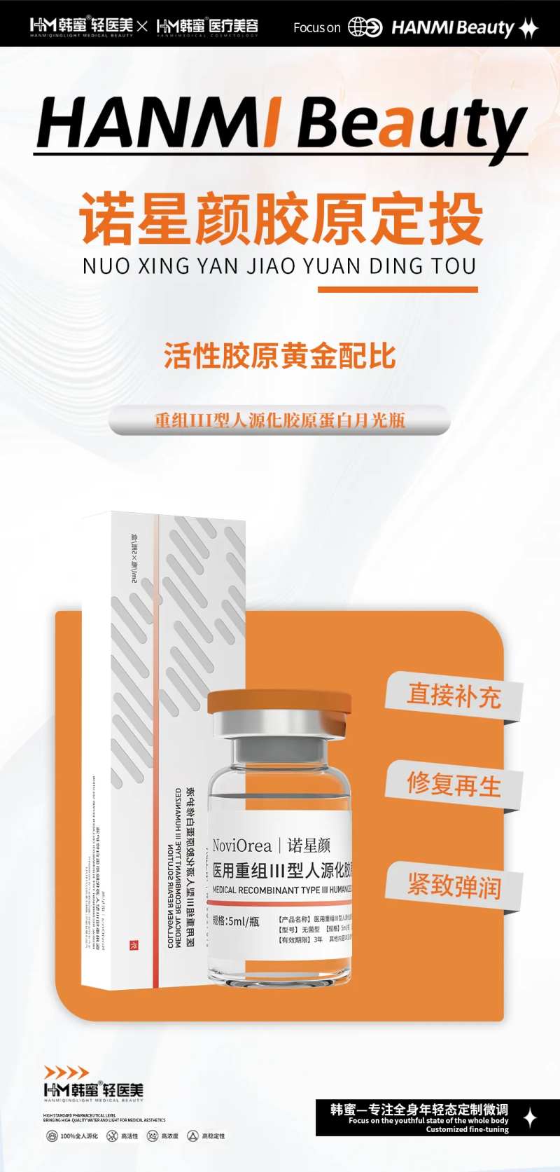 诺星颜月光瓶胶原蛋白-采灵感-cailinggan.com